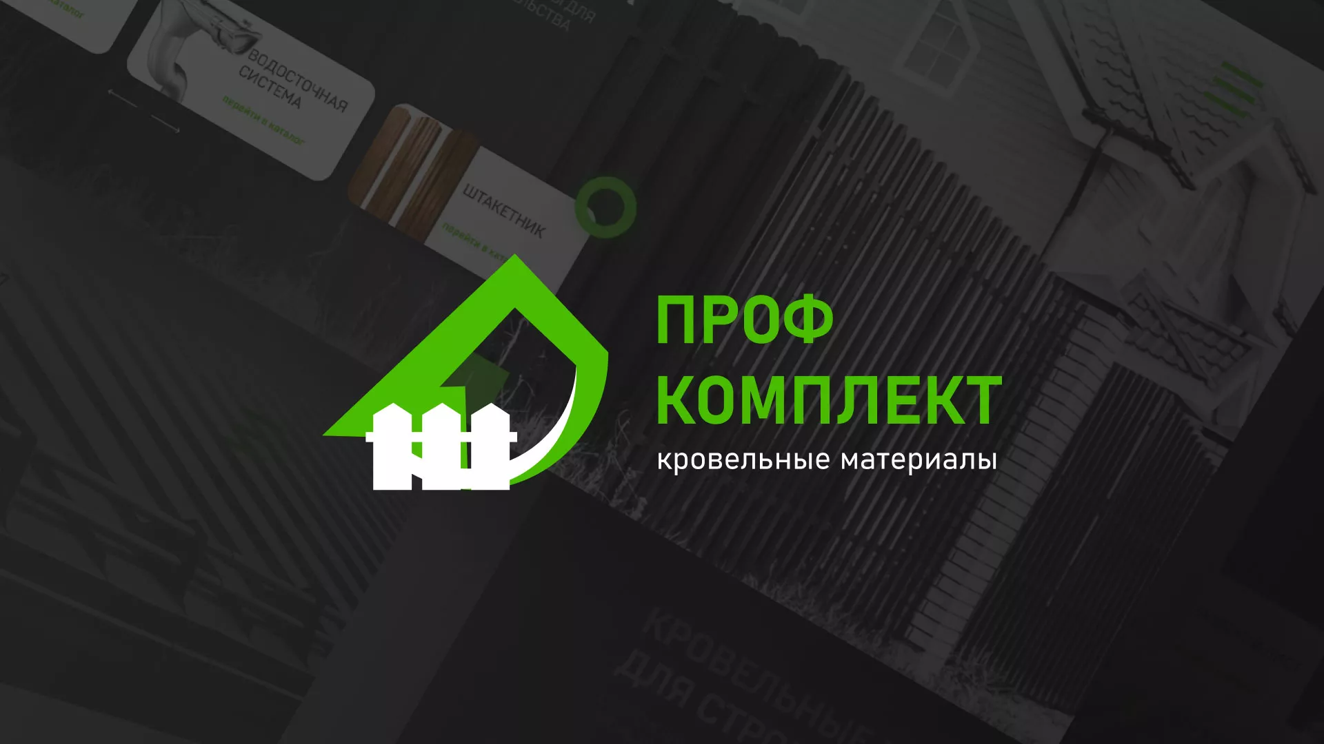 Создание сайта компании «Проф Комплект» в Морозовске